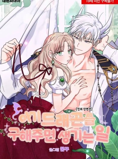 〖18+〗- Chuyện Xảy Ra Khi Cứu Một Bé Rồng Con