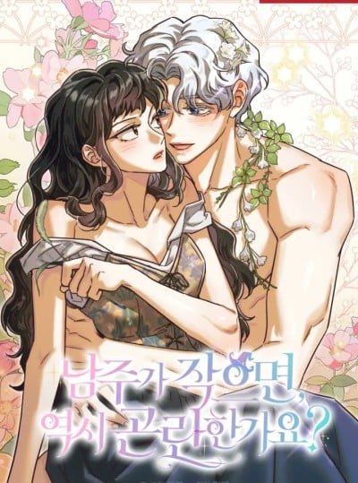 [18+] Nếu Nam Chính Nhỏ Thì Có Hơi Rắc Rối Phải Không?