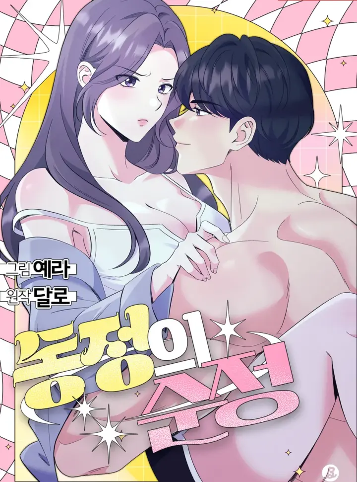 〖18+〗- Tình Yêu Thuần Khiết, Đầy Lòng Cảm Thông