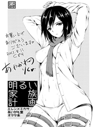 Akarui Kazoku Keikaku (Attack On Titan)