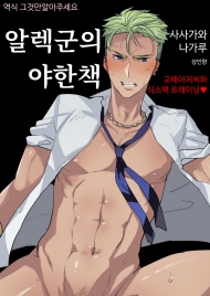 Alexander-Kun No Erohon