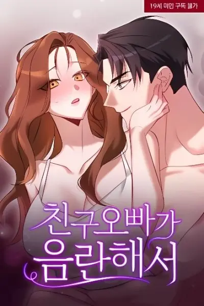 Anh Của Bạn Tôi Thật Dâm