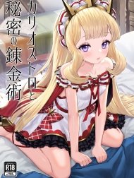 Cagliostro To Himitsu No Renkinjutsu (Granblue Fantasy)