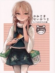 Cuộc Sống Của Thần 2 ~ Mối Thù Thức Ăn (Touhou Project)