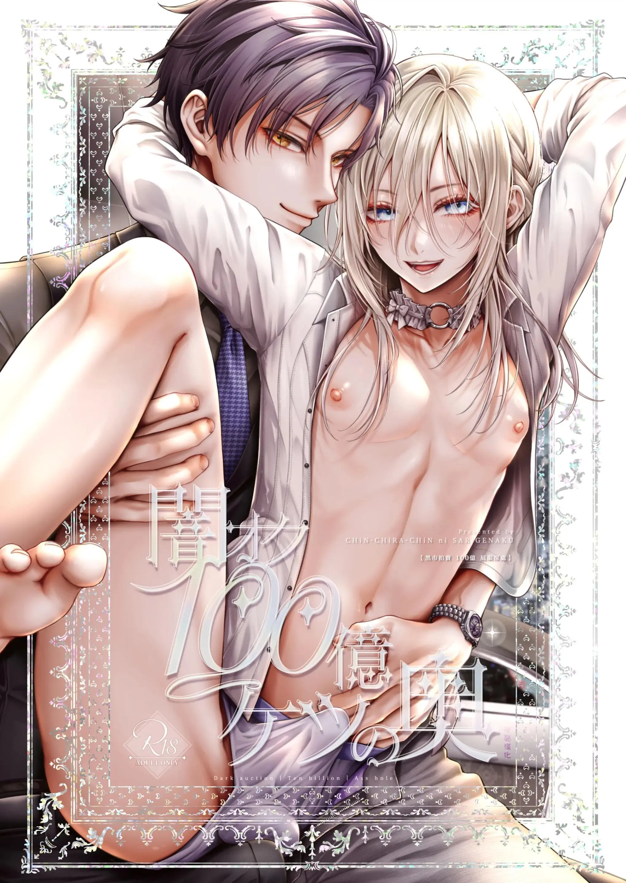 Dark Auction Ten Billion Ass Hole By