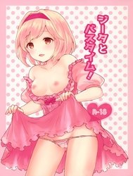 Djeeta To Bath Time! (Granblue Fantasy)