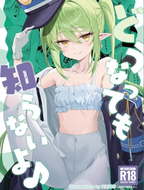 Dou Natte Mo Shiranai Yo