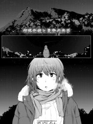 Dưới Bầu Trời Đầy Sao Đêm Hôm Đó, Tôi Đã Tỏ Tình Với Cậu