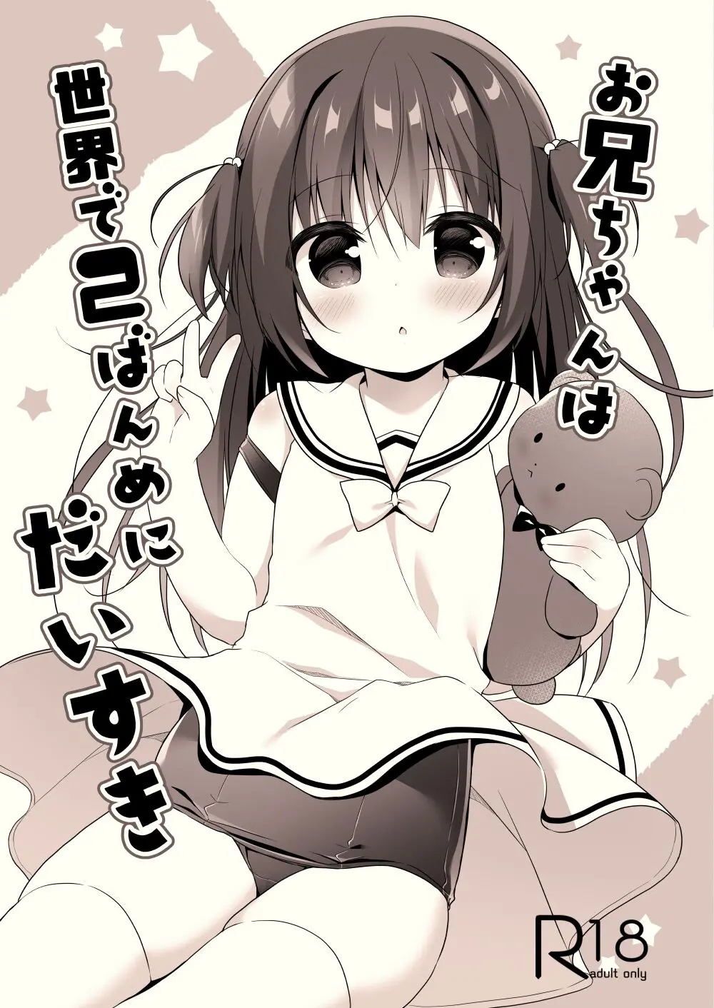 Em Yêu Onii-Chan Nhất Thứ 2 Trên Đời Này