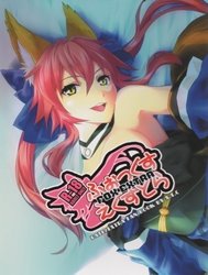 Fox Extra (Fate/Extra)