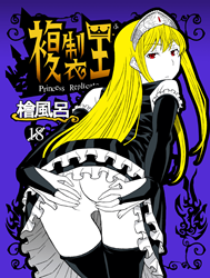 Fukusei Oujo (Princess Resurrection)