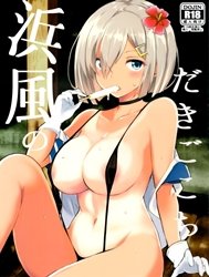 Hamakaze No Dakigokochi (Kantai Collection)