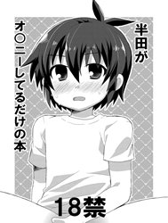 Handa Ga Onanii Shiteru Dake No Hon (Inazuma Eleven)