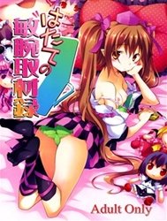 Hatate No Binwan Shuzairoku (Touhou)