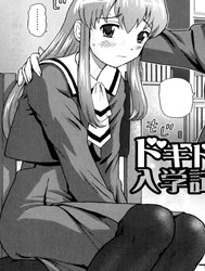 Heart Pounding Entrance Exam