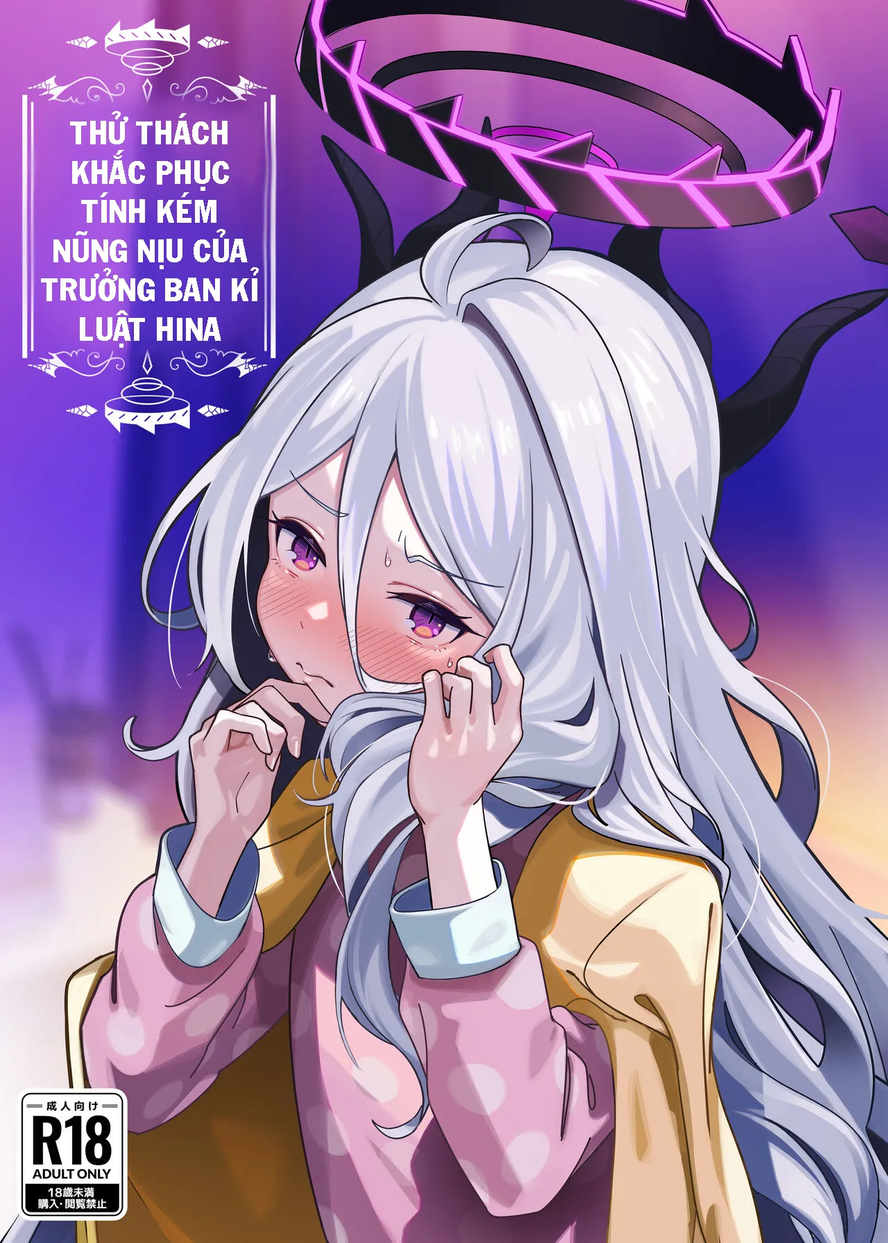 Hina Iinchou Amae Heta Kokufuku Challenge