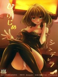 Hitorijime Cinderella (The Idolmaster Cinderella Girls)