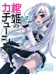 Hitsugi No Katyusha (Hitsugi No Chaika)