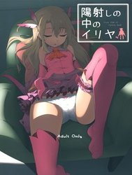 Hizashi No Naka No Illya (Fate/Grand Order, Fate/Kaleid Liner Prisma Illya)