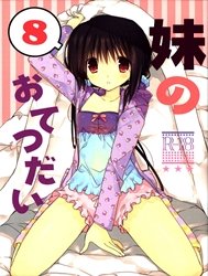 Imouto No Otetsudai 8