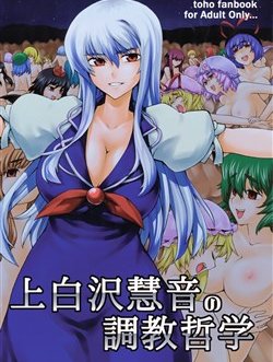 Kamishirasawa Keine No Choukyou Tetsugaku (Touhou)