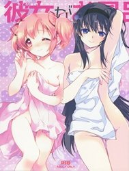 Kanojo Ga Ofuro Ni Haittara (Puella Magi Madoka Magica)