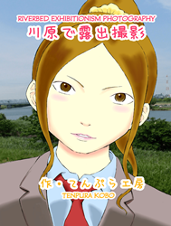 Kawara De Roshutsu Satsuei