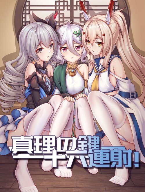 Key Of Truth - Sixteen Continuous Ejaculations