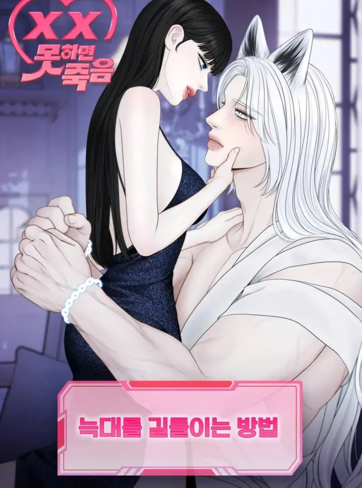 [Không Che] [18+] Cách Thuần Hóa Con Sói