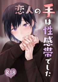 Koibito No Te Wa Seikantai Deshita