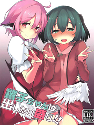 Kyouko-Chan Wa Dashitai Zakari! (Touhou Project)