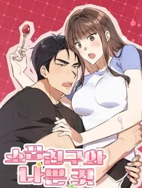 Làm Chuyện Xấu Với Bạn Thanh Mai Trúc Mã