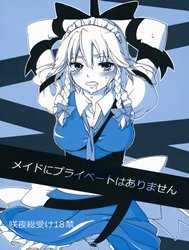 Maids Have No Privacy (Touhou Project)