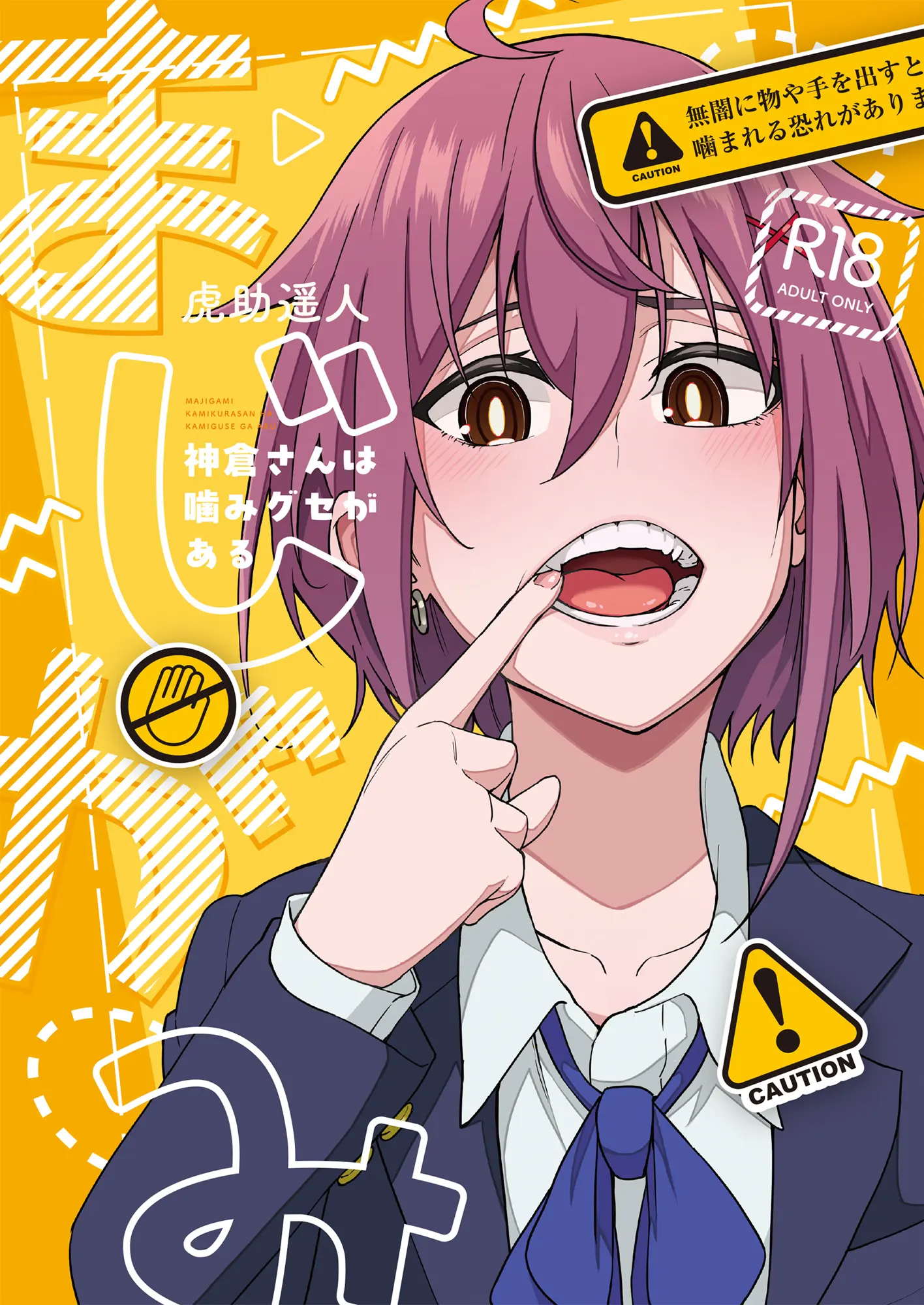 Majigami ~Kamikurasan Ha Kamiguse Ga Aru~