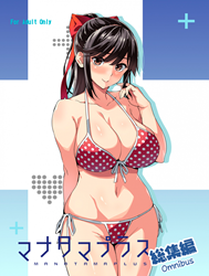 Manatama Plus Extra (Love Plus)