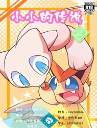 Mew X Victini