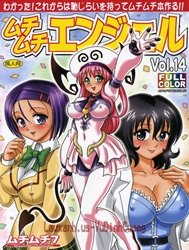 Muchi Muchi Angel Vol.14 (To Love-Ru)