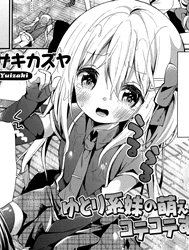 My Little Sister Is Too Damn Moe