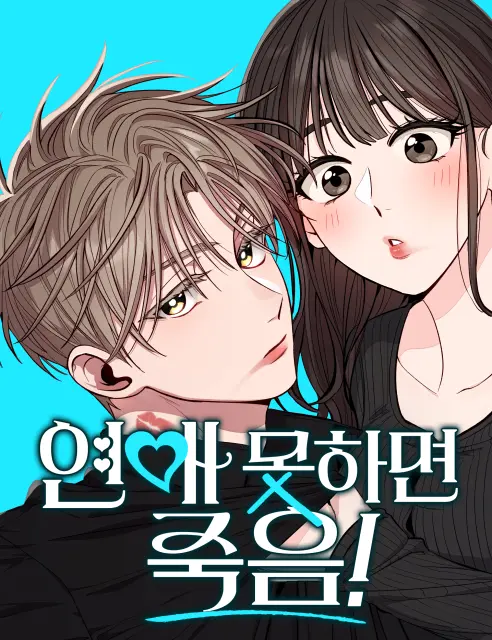 Nếu Không Hẹn Hò, Bạn Sẽ Chết!