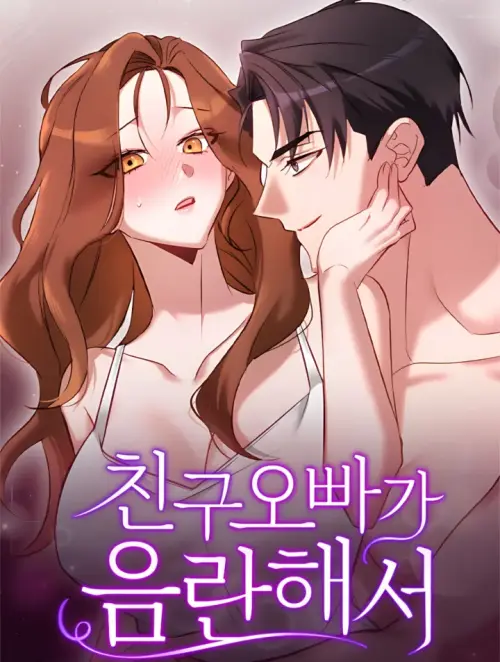 Người Anh Trai Dâm Đãng Của Bạn Tôi