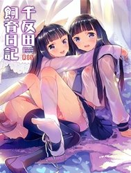 Nhật Ký Sinh Sản Của Chitanda (Hyouka)