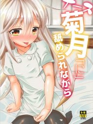 Nurse Kikuzuki …Ni… Namerare Nagara