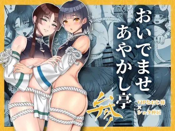 Oidemase Ayakashitei San