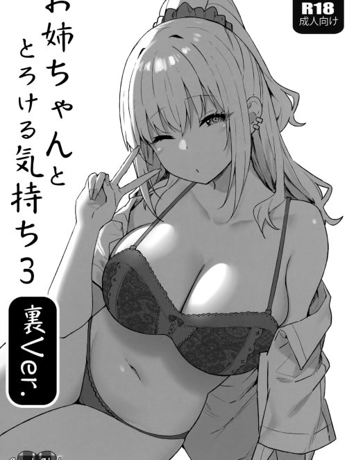 Onee-Chan To Torokeru Kimochi 2,3,4