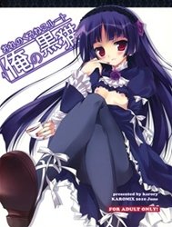Ore No Kuroneko Root (Ore No Imouto Ga Konna Ni Kawaii Wake Ga Nai)