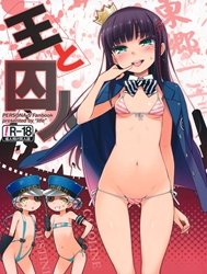 Ou To Shuujin (Persona 5)