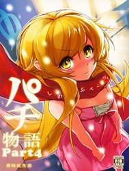 Pachimonogatari Part 4: Shinobu Envy (Bakemonogatari)