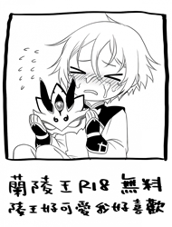 Ren-Chan ( Fate Grand Order)