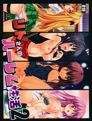 Rito-San No Harem Seikatsu 2 (To Love-Ru)