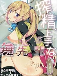 Sakusei Jouzu Na Mai Senpai (Musaigen No Phantom World)